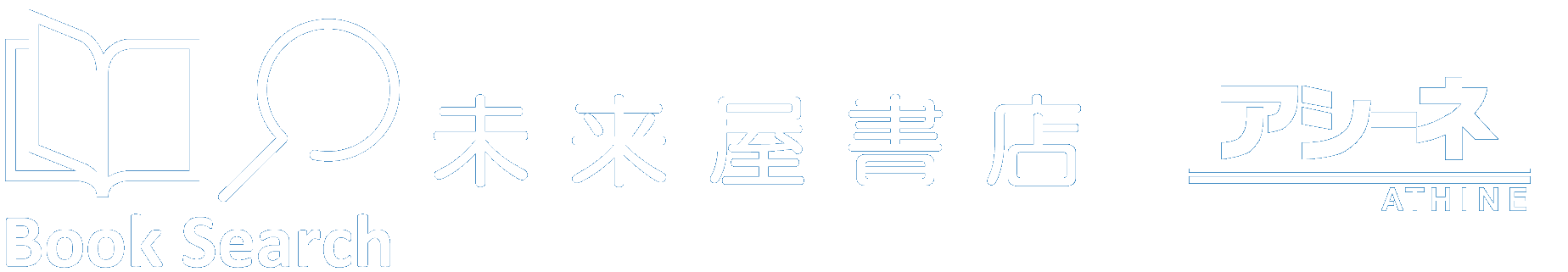 未来屋書店 アシーネの本を探す